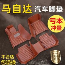 适用马自达6老马3昂克赛拉马自达CX-5/CX4劲翔阿特兹睿翼耐磨脚垫