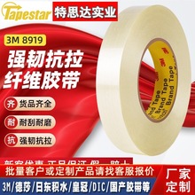 3M8919条纹纤维胶带3M898升级版高粘耐磨不易断条纹纤
