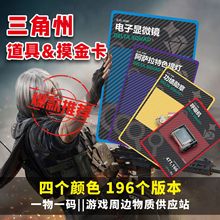 各大平台同款三角洲行动收藏卡鼠鼠得吃行动撕撕卡各类版面