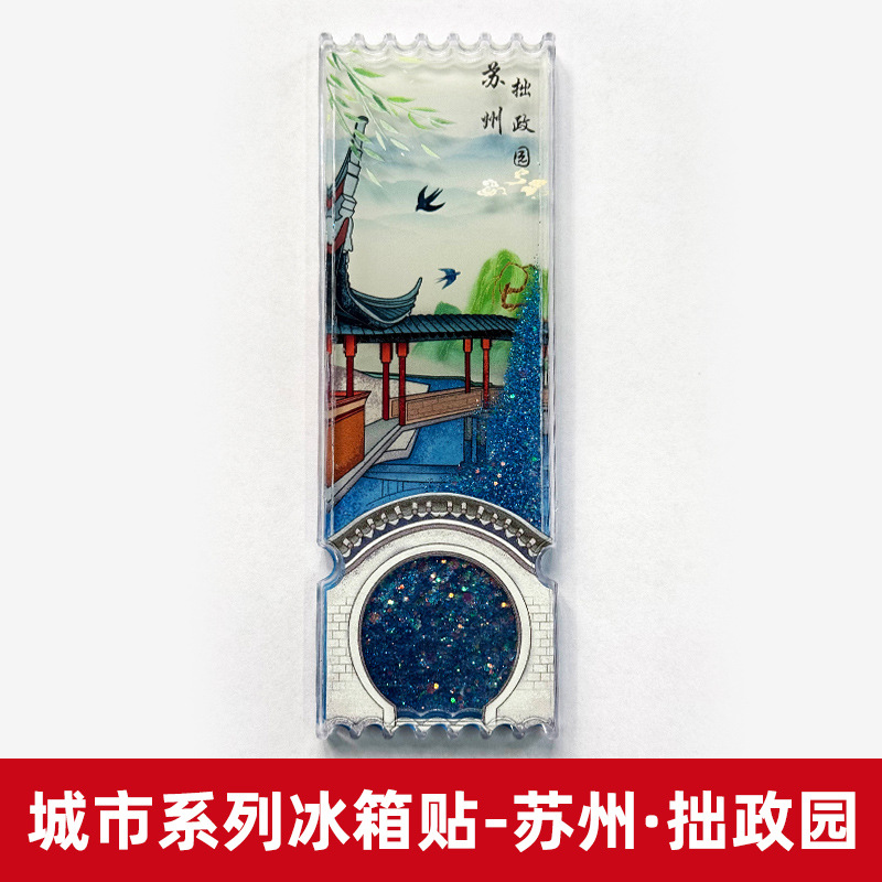 現物の流砂のチケットの根の冷蔵庫はアクリルの観光文を貼って磁気を作って中国風の都市のランドマークの観光スポットの記念品を貼ります。