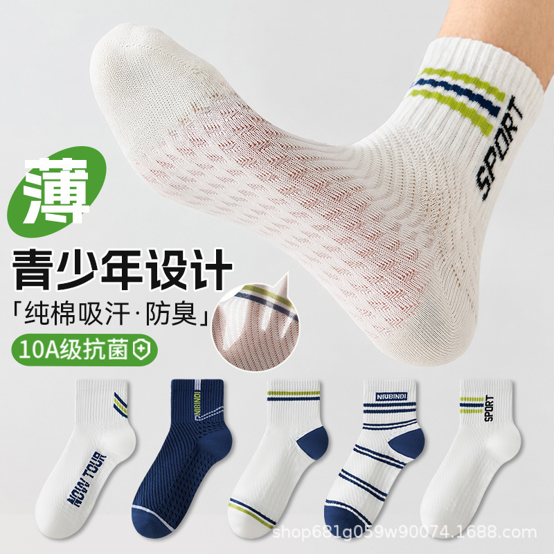 Youth Socks for Men, Mid-Calf Sports Socks, Anti-Odor, Breathable, Summer Thin Mesh, Pure Cotton Socks for Boys, Wholesale from Zhuji Youth Socks for Men, Mid-Calf Sports Socks, Anti-Odor, Breathable, Summer Thin Mesh, Pure Cotton Socks for Boys, Wholesale from Zhuji
