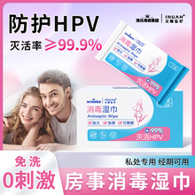 海氏海诺HPV马桶消毒湿纸巾便携一次性厕所卫生间房事清洁独立装
