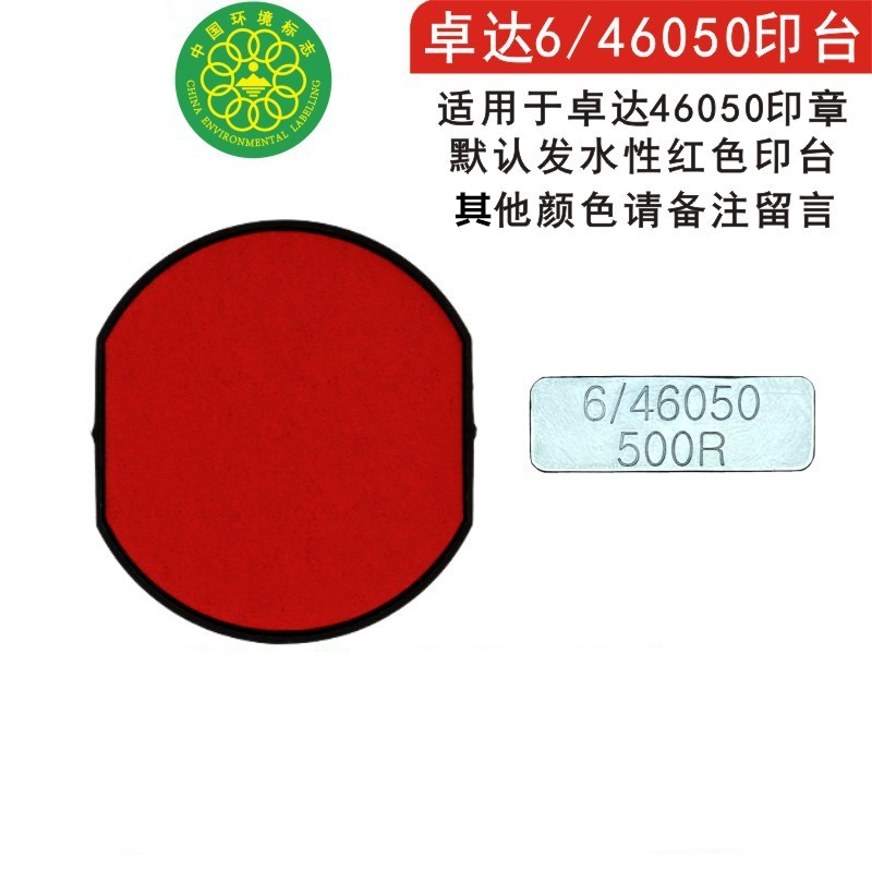 6/46050 빨간색 잉크 패드