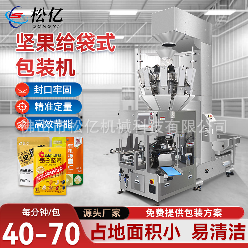 全自动颗粒称重坚果包装机干果花生瓜子灌装机葡萄干分装打包机械
