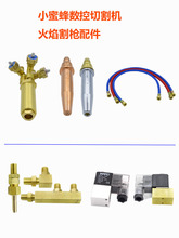 便携式数控切割机配件火焰割炬总成丙烷割嘴乙炔割嘴电磁阀
