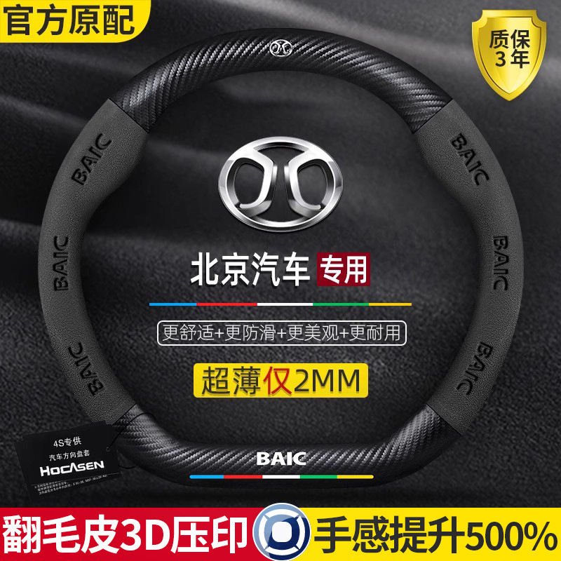 北汽新能源eu5/ec180绅宝x35/d50/eu5/x25魔方向盘套碳纤维翻毛皮