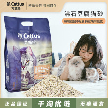 厂家直销Cattus大猫座沸石豆腐猫砂 长效除臭抑菌矿石混合砂5.6斤