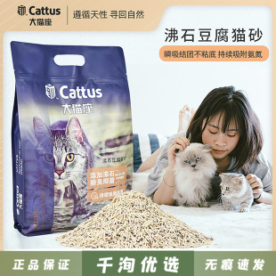 �S��ֱ�NCattus��؈����ʯ����؈ɰ �LЧ�����־��Vʯ���ɰ5.6��