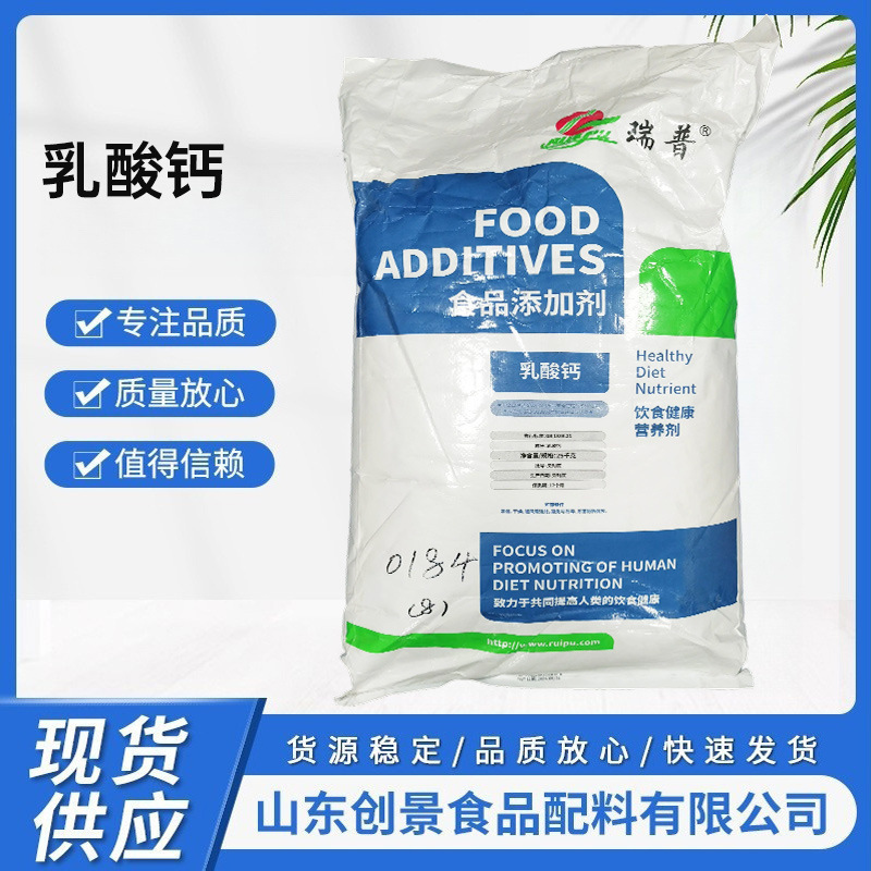 食品级 乳酸钙 钙营养增补剂颗粒/粉末乳酸钙水精灵海宝宝定型原|undefined