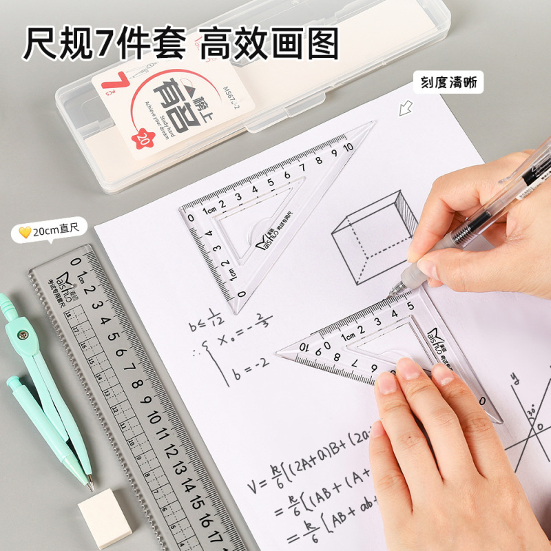 高颜值盒装套尺圆规小学生绘图测量文具套装直尺三角尺七件套批发|undefined