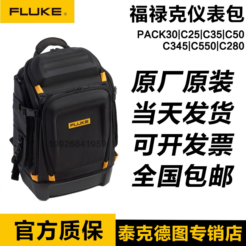 FLUKE福禄克C25 C35 C345万用表仪表包 C280 C115 C116  PACK30背