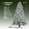 2.7m 1900 branches PE mixed PVC less snow holy automatic tree (excluding tree girth)