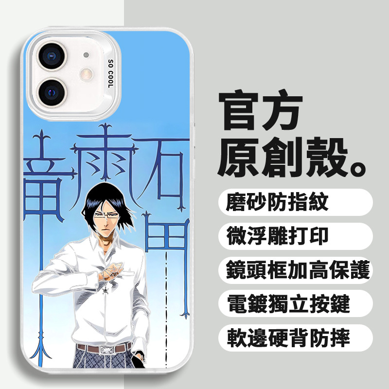 死神石田雨龙适用苹果华为荣耀VIVO小米三星动漫防摔彩银手机壳