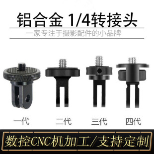 �m��Insta360 X4/GoPro13ϵ���\�����C�����D���^1/4�̶�����