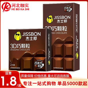Jesbang 3D Qiao Granules 2/8/12 Pack Chocolate Fragrant Condoms Adult Sex Family Planning Supplies Wholesale