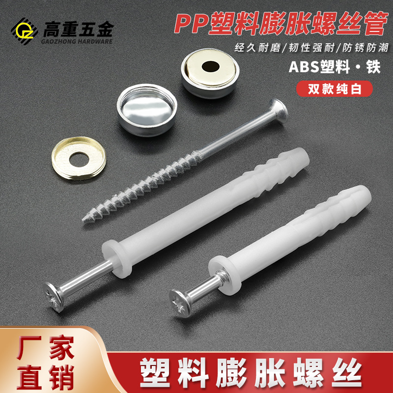 塑料膨胀管螺丝橱柜吊柜专用美固钉空心墙专用螺栓拉爆配装饰盖