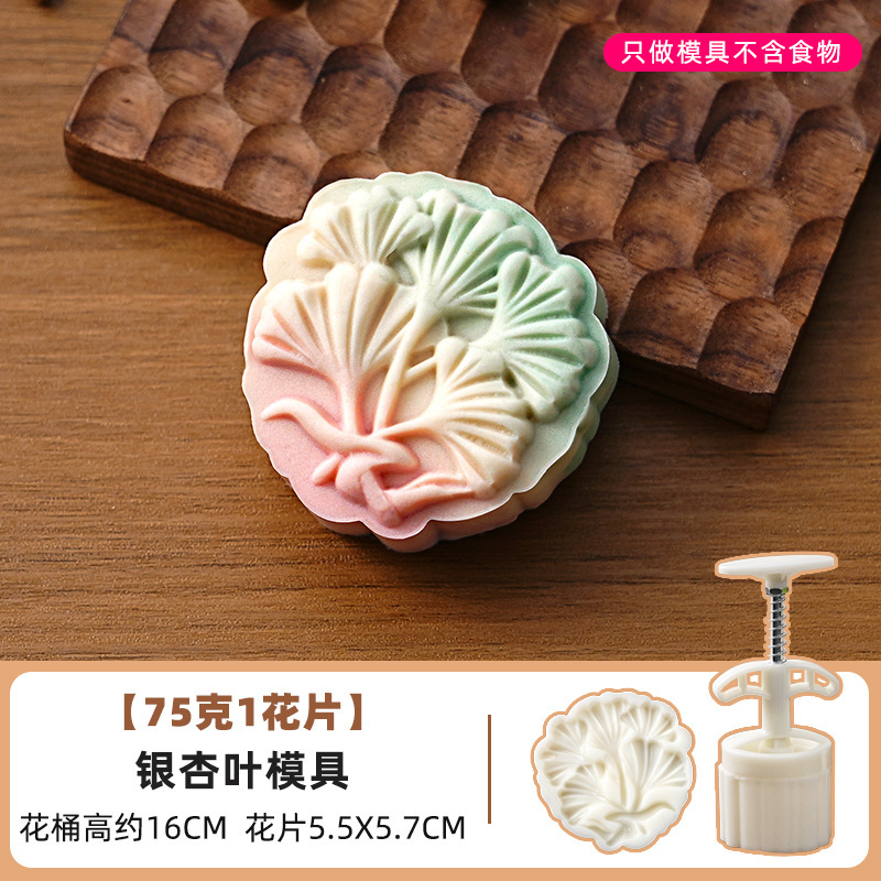 2025新款月饼模具银杏樱花国潮风做绿豆糕点心中式手压磨家用烘焙|undefined