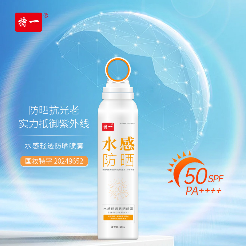 Special Lightweight Water-Soluble Sunscreen Spray in Small Bottles, Convenient Sunscreen Cream, Uv Protection, High-Power Sunscreen Spray Wholesale Special Lightweight Water-Soluble Sunscreen Spray in Small Bottles, Convenient Sunscreen Cream, Uv Protection, High-Power Sunscreen Spray Wholesale
