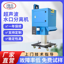 立式超声波水口分离机 水口振落机 全自动塑料超声波水口分离机