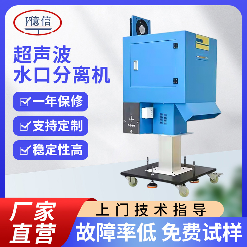 立式超声波水口分离机 水口振落机 全自动塑料超声波水口分离机