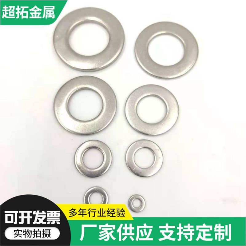 304-316L不锈钢平垫圈 M2-M64直径平介DIN125A不锈钢平垫圈