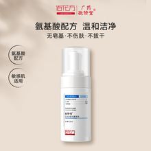 现货敬修堂佰花方云朵净澈洁面泡泡温和清洁水润养肤氨基酸洁面