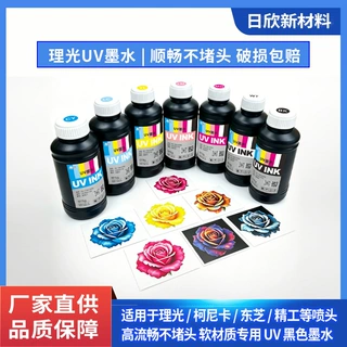 源头工厂理光G5 /G6喷头UV墨水免涂层高流畅不堵头彩墨白彩墨光油