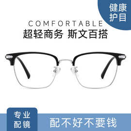 新款钛合金半框镜架斯文商务复古眉毛眼镜框近视度数眼睛男款