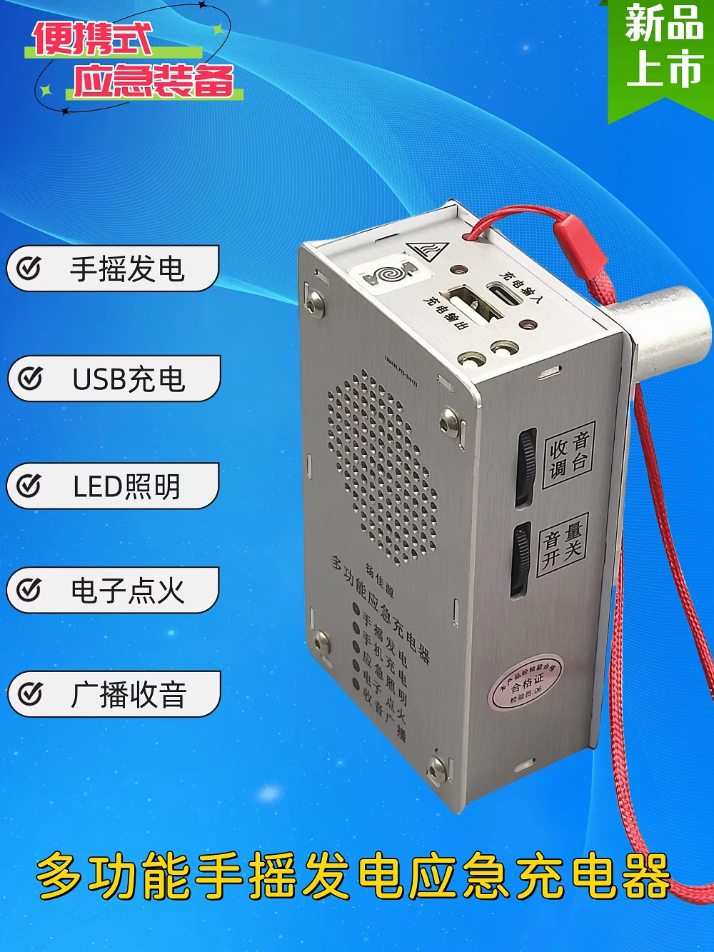 手摇发电机收音机USB充电点火器手电筒解压玩具应急充电器多功能