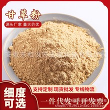 批发甘草粉香料食用纯甜甘草粉100目各种中药材粉食品调味品