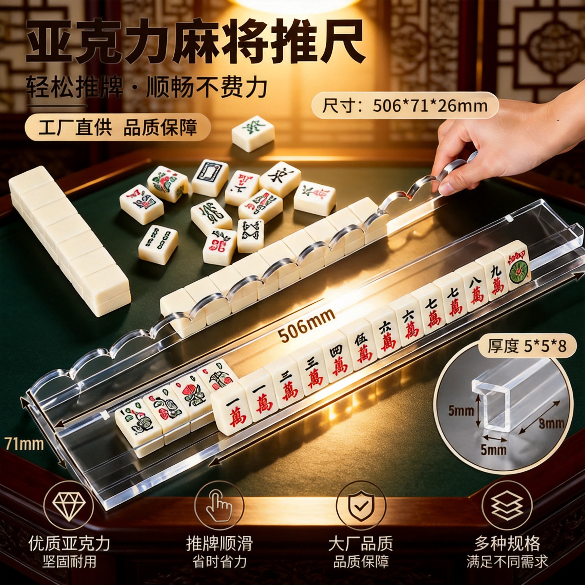 Mahjong tile pusher, acrylic crystal mahjong tile pusher, special accessories for mahjong tables in mahjong rooms, factory wholesale, American-style mahjong