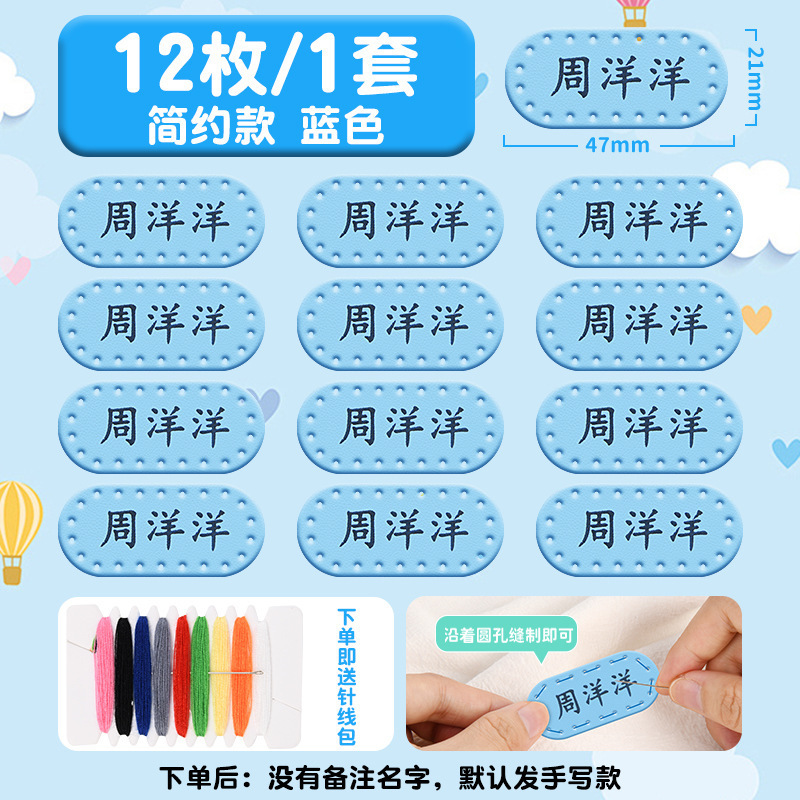 皮革名字贴可缝班级编号学号姓名贴幼儿园入园毛巾衣服书包标签贴|undefined