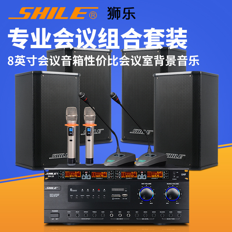 狮乐AV-108BX-108SH-10会议室音响组合系统套装专业功放壁挂音箱