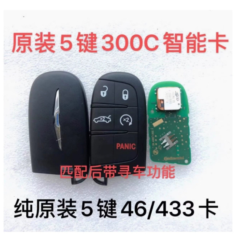 For Chrysler 300C smart card 3 key 4 key 5 key smart car key remote control original 46 chip 433 For Chrysler 300C smart card 3 key 4 key 5 key smart car key remote control original 46 chip 433