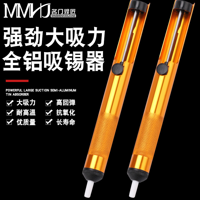 广东厂家全铝吸锡器除锡吸锡枪强力手动吸锡泵电烙铁焊接维修工具
