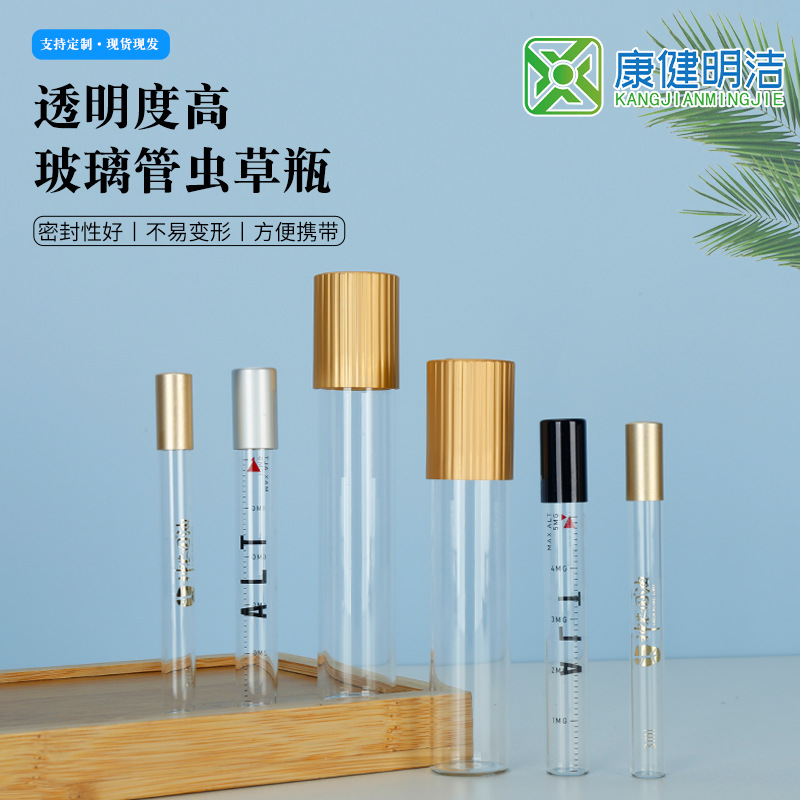 批发玻璃管30ml虫草瓶虫草瓶5ml虫草瓶鲜虫草瓶冬虫夏草管子现货