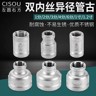 304不锈钢双内丝等径直接头1/2/3/4/6分1寸1.2寸大小头异径管直通