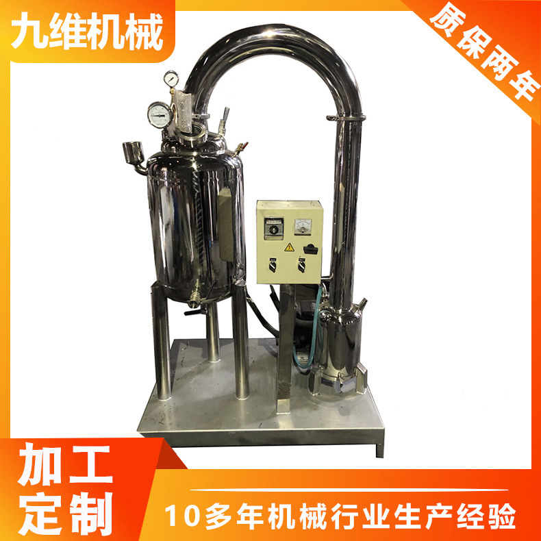 植物蜂蜜精油不锈钢立式提取设备浓缩蒸发器提取机罐厂家批发旋蒸
