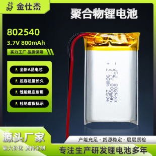 802540�ۺ����늳�3.7V800mAh��ѭ�h���������O�䌣������늳�