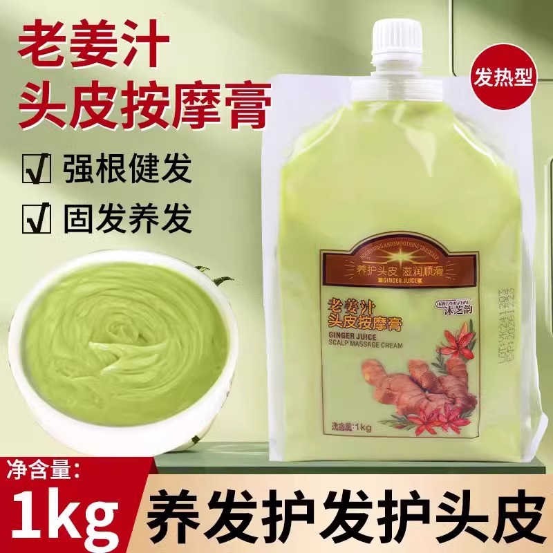 オールドジンジャーキング ジンジャー頭皮マッサージクリーム ホットジンジャージュース ジンジャーペースト ヘアケアマスク 保湿ケア スムージングクリーム スムース