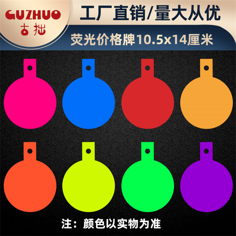 荧光服装折扣牌中号促销报价贴创意POP标签牌服装广告纸折扣价格