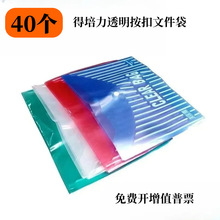 得培力a4透明按扣袋会议文件袋公文袋办公档案袋纽扣袋资料袋印lo