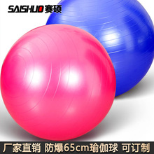 厂家批发原装防爆瑜伽球直径65cm充气加厚瑜伽球瘦身球感官训练球