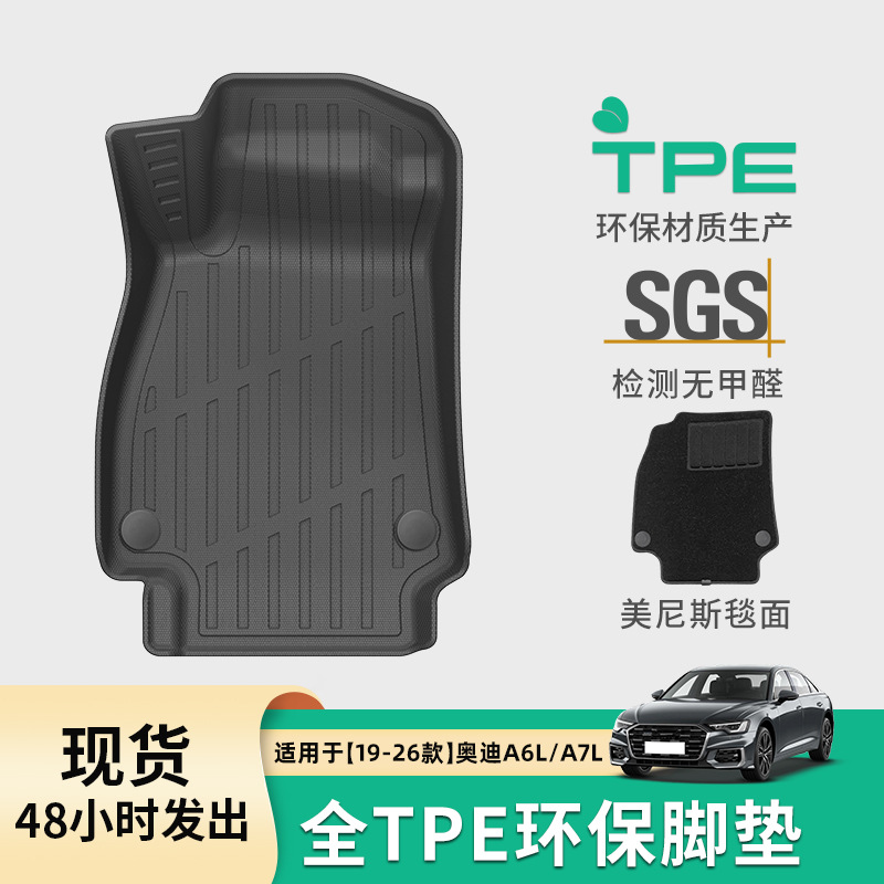 Audi A6L və A7L üçün TPE döşəmə və baqaj xalçaları