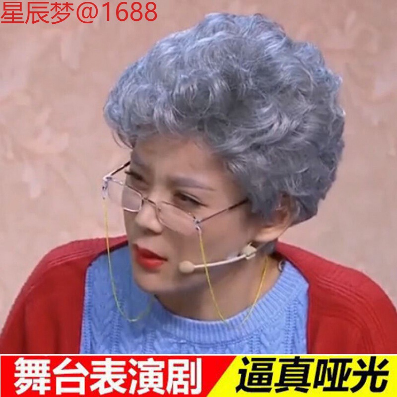 Stage Props Show Old Lady Wig, Grandpa, Middle-Aged and Elderly Grandma, Gray Wig, Female Short Curly Hair