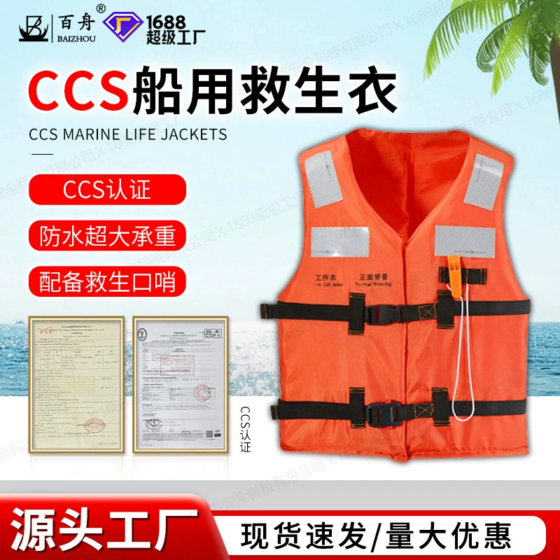 Прямые волосы с завода Морская Рабочая куртка плавучесть морской спасательный жилет Водонепроницаемая Рабочая куртка 75N с сертификацией ccs инспекции корабля
