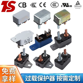 TS品牌电动电瓶车玩具车E5过载保护器断电复位汽车船用断路器电子