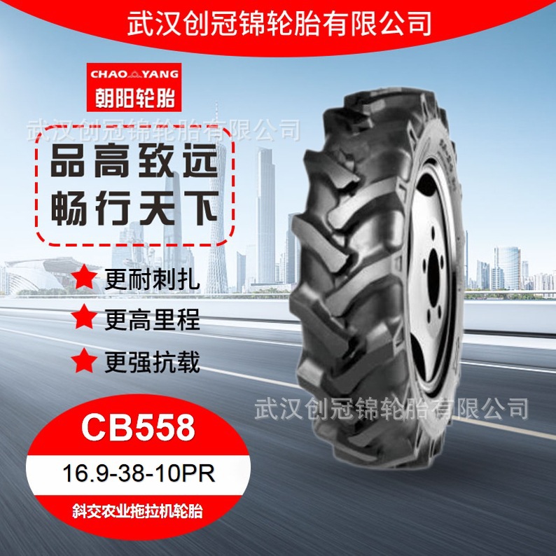朝阳轮胎 16.9-38-10PR 朝阳斜交农业拖拉机轮胎CB558花纹