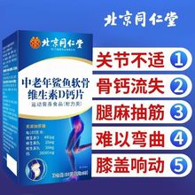 北京同仁堂氨基酸葡萄糖鲨鱼软骨素+VD钙片中老年氨糖维生素D3