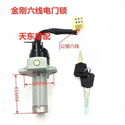 Ignition Lock, Magnetic Anti-Theft Cover, Horizon — Motorcycle Lock - qj-king-kong-six-wire-electric-door-lock